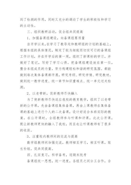 高二数学备课组工作总结.docx