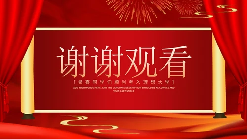 红色奢华风学校高考喜报PPT模板