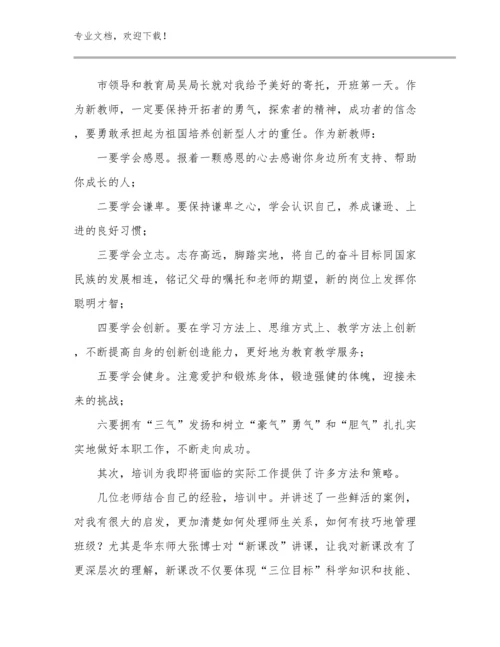 2024年关于感恩教师心得体范文26篇合辑.docx