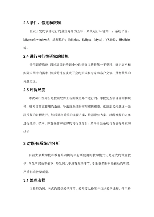 小组计分排名系统项目可行性分析报告.docx