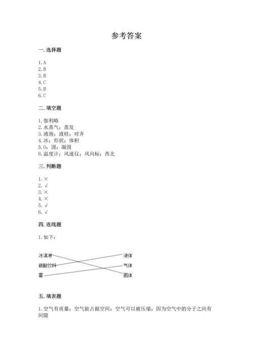 教科版三年级上册科学期末测试卷【a卷】.docx
