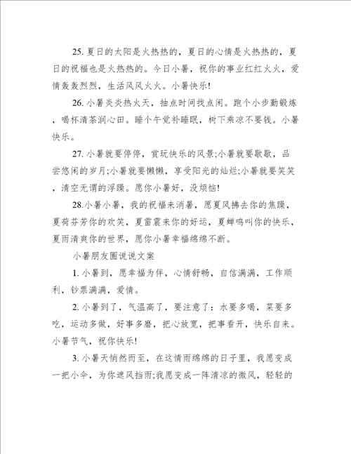 今日小暑唯美句子文案130句