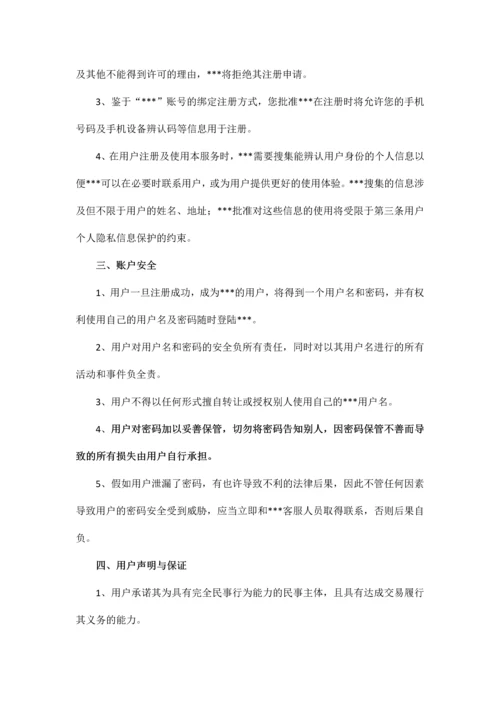 app用户注册服务协议.docx