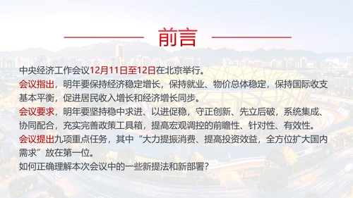 中央经济工作会议学习精神解读PPT课件模板
