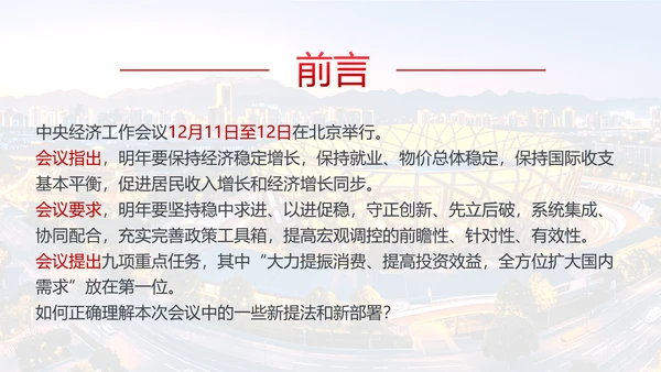 中央经济工作会议学习精神解读PPT课件模板