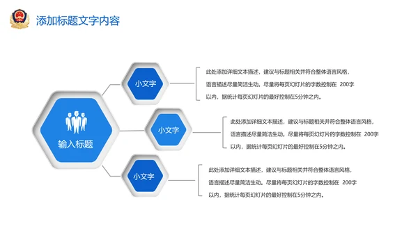 蓝色大气稳重人民公安警察案件汇报ppt