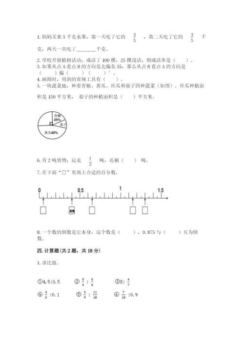 六年级数学上册期末考试卷附完整答案【各地真题】.docx