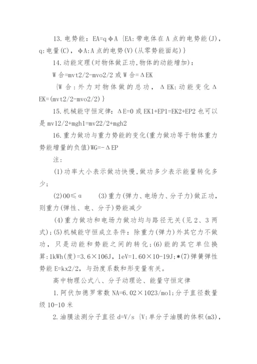 高中物理公式大全_1.docx