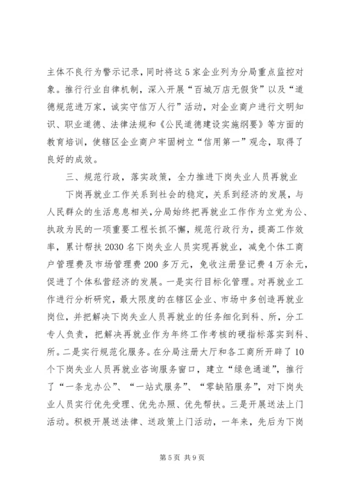 工商分局深入开展“一评一创活动”汇报材料 (8).docx