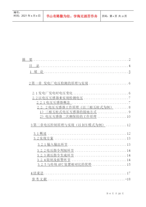 08电力1班可春创毕业论文.docx
