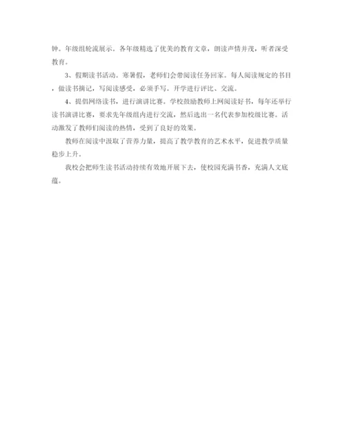 精编之教师读书活动总结范文2.docx