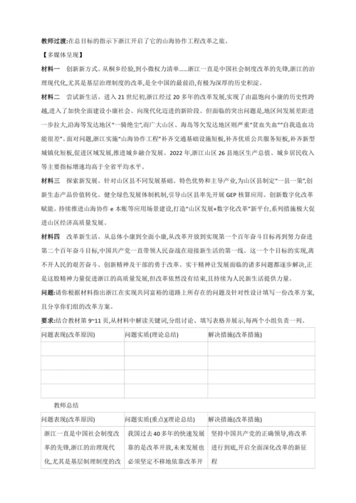 1.1.2走向共同富裕【2024秋九上道法课堂教案】