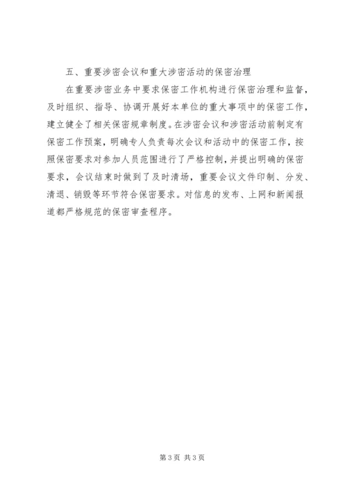 国土局安全保密工作汇报材料.docx