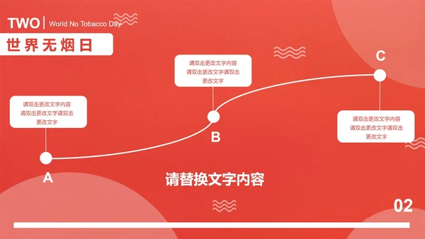 红色商务风世界无烟日PPT模板