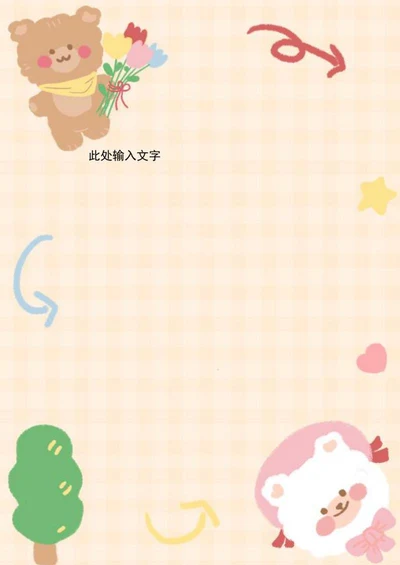 手绘卡通小熊信纸word模板