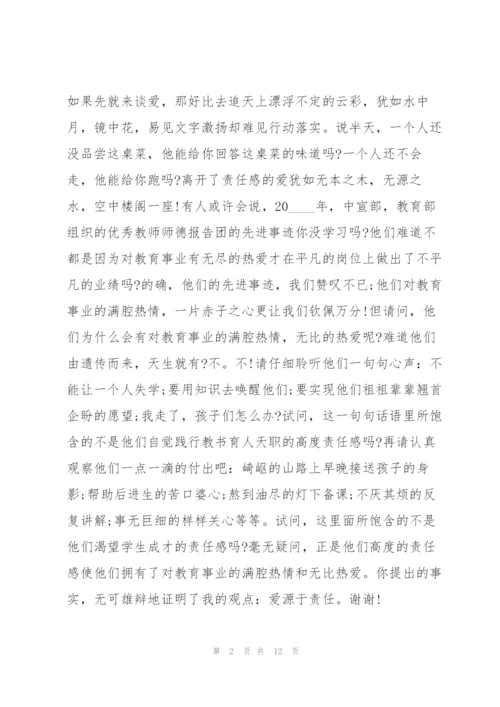 教师责任演讲稿范文5篇.docx