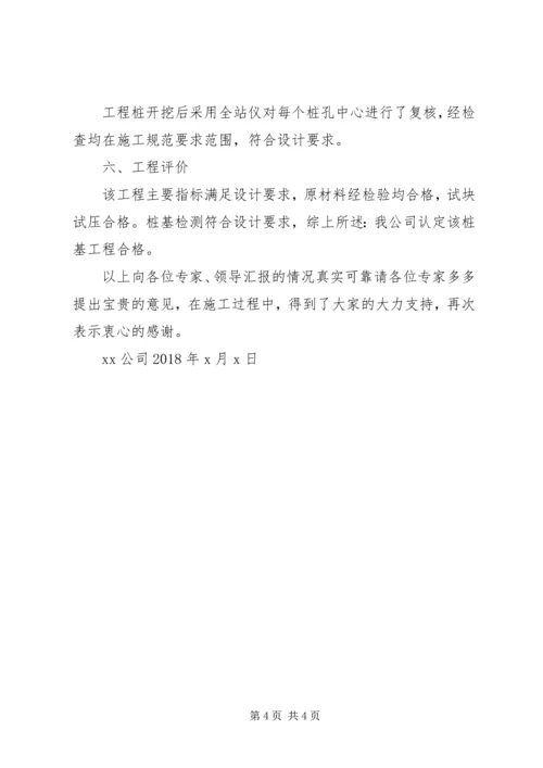 大厦桩基竣工验收汇报资料 (3).docx