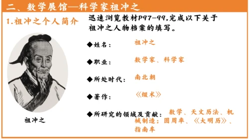 第20课 魏晋南北朝的科技与文化 课件