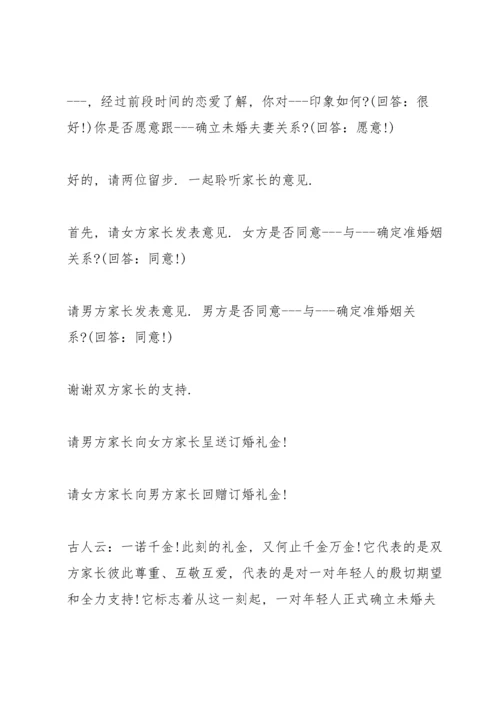 订婚仪式流程及主持词.docx