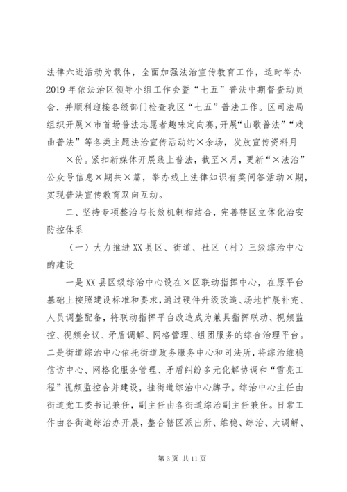 政法委XX年工作总结及XX年工作计划.docx