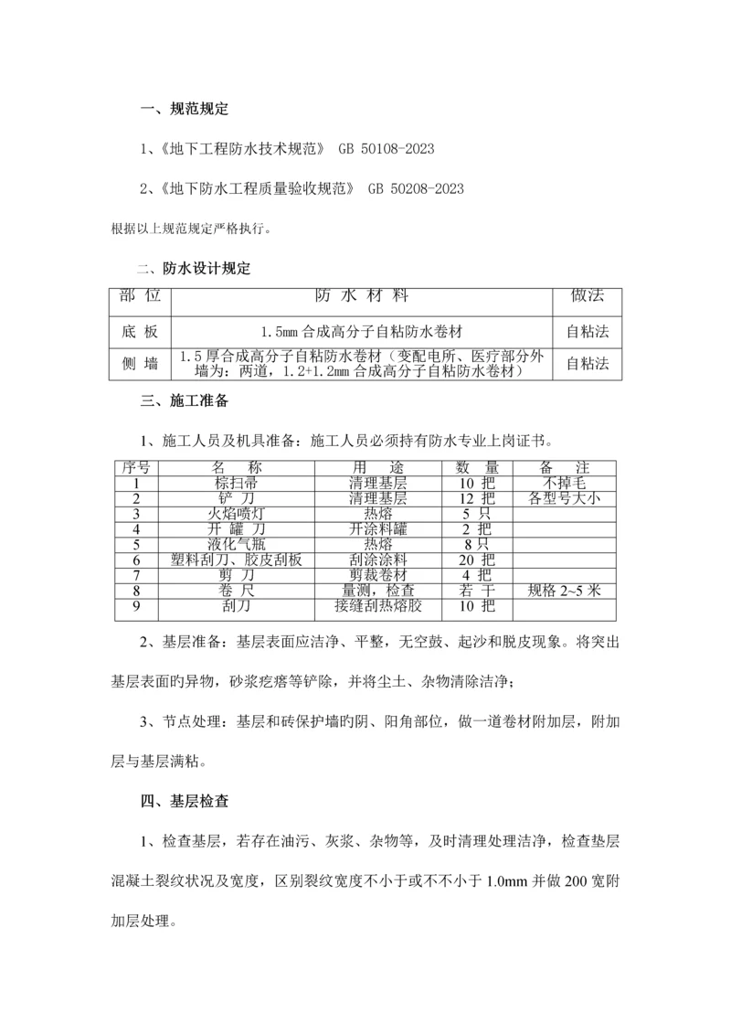 地下防水工程技术交底.docx