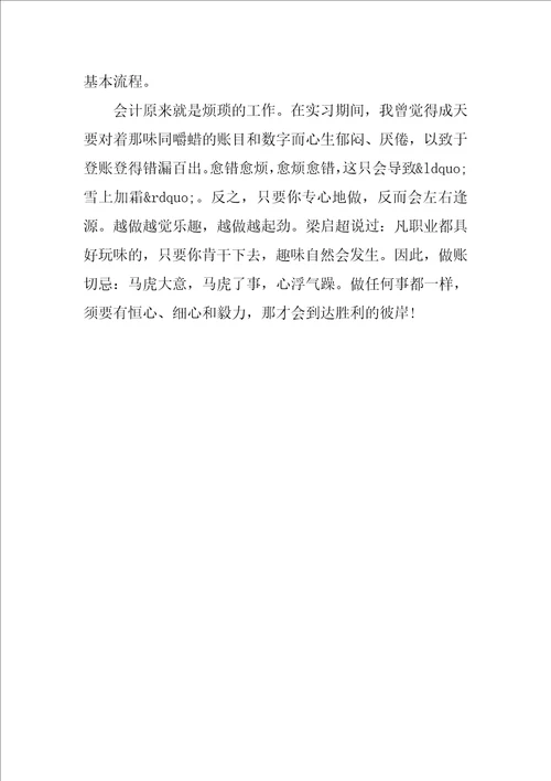 财务实习自我鉴定范文