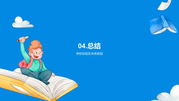 蓝色插画卡通开学典礼PPT模板