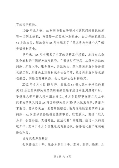 优秀人大代表事迹材料5篇 (2).docx