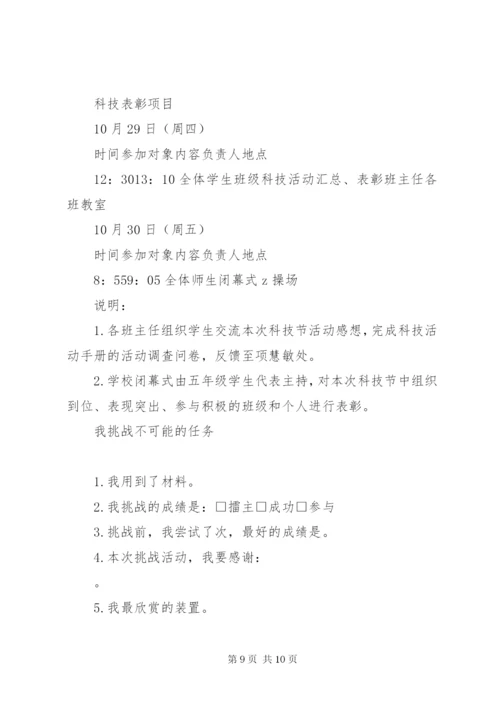 城沙一小科技节活动方案.docx