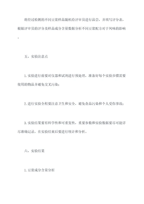食品风味化学实验报告