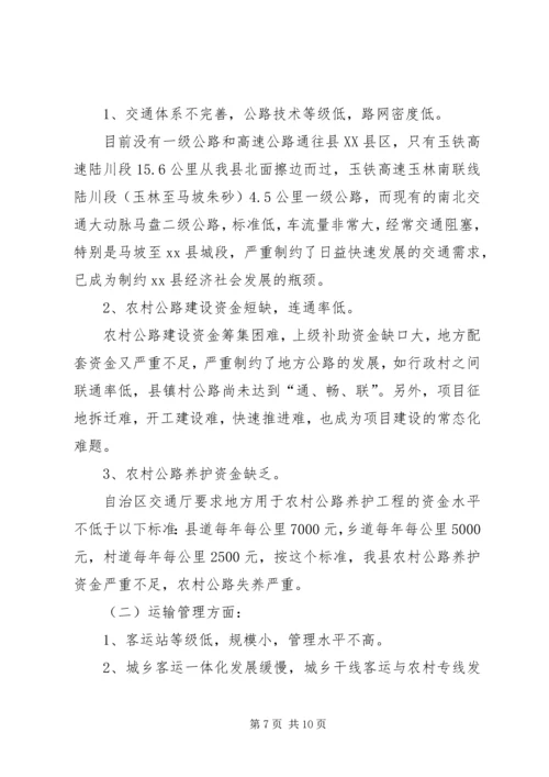 交通运输局上半年工作总结及工作计划.docx