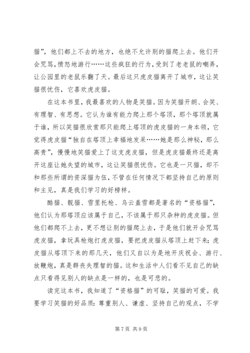 塔顶上的猫读后感 (2).docx