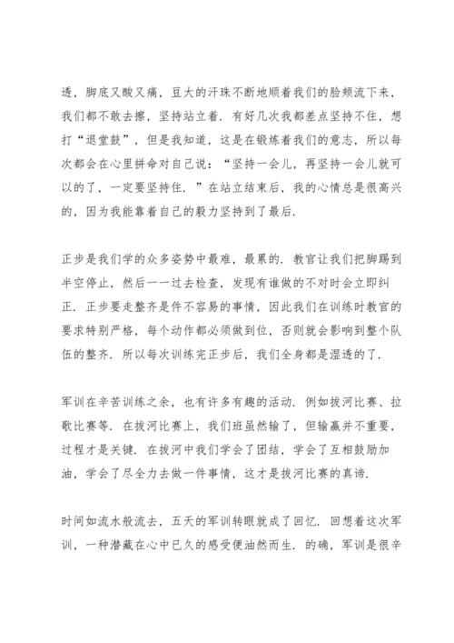 初二军训心得笔记有哪些5篇.docx