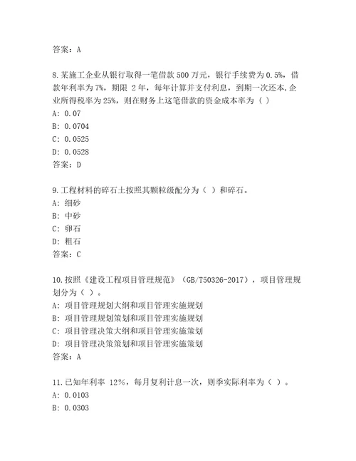 建造师一级王牌题库含答案（模拟题）