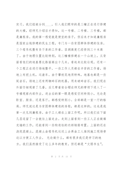 建筑工程技术实习总结5篇.docx