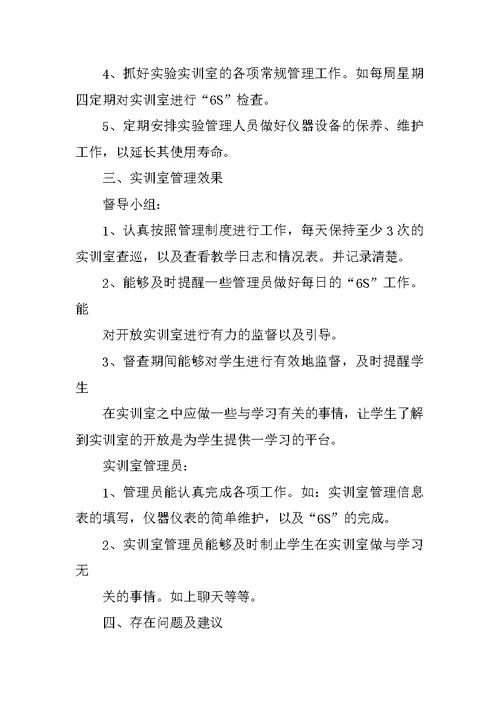 实训室管理员工作总结