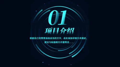 科技感风格的商业计划书通用PPT模板