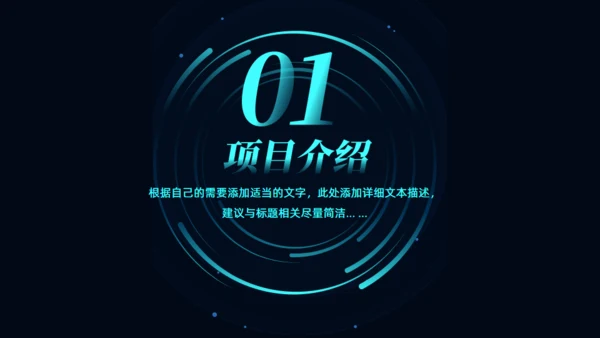 科技感风格的商业计划书通用PPT模板