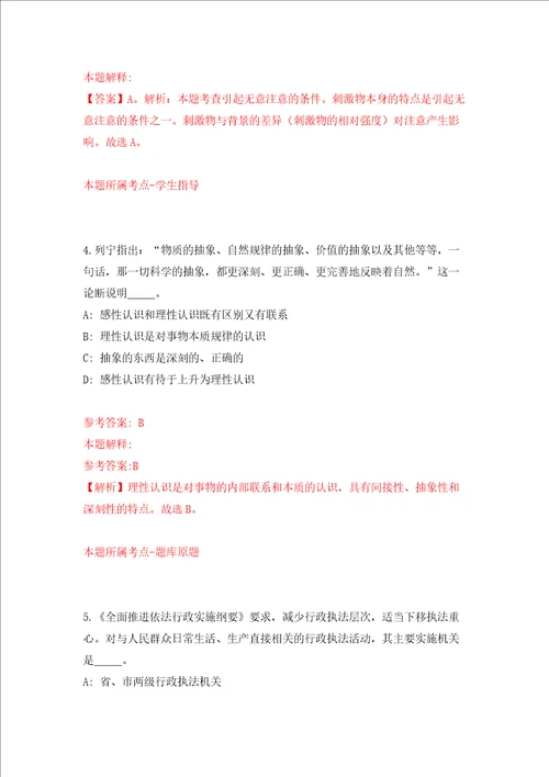 四川长江泸州航道局事业编制人员公开招聘12人答案解析模拟试卷5