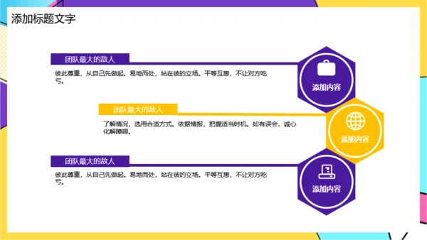 人力资源部团队凝聚力培训通用PPT模板