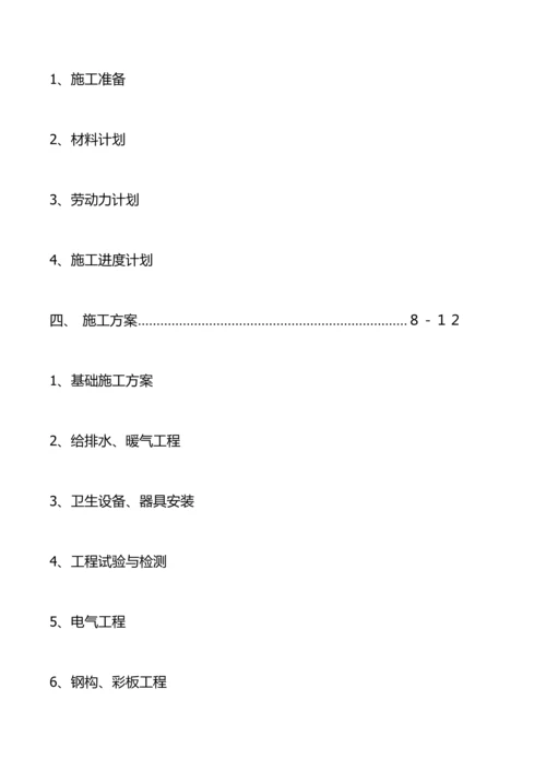 临建钢结构彩板房施工组织设计.docx