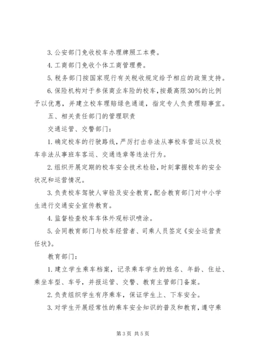 全市校车管理工作意见.docx