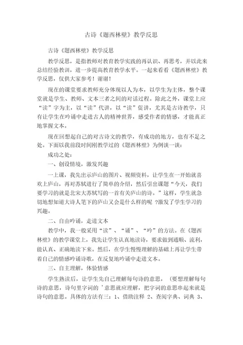 古诗《题西林壁》教学反思