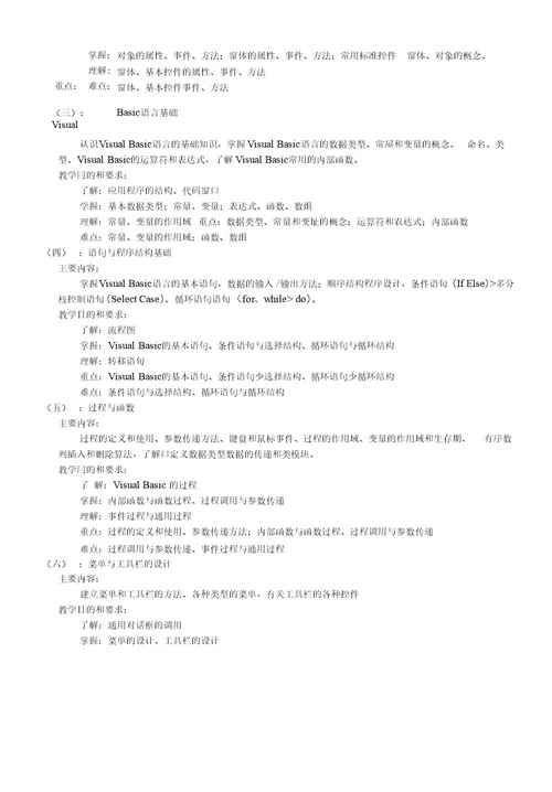 多媒体技术专业教学大纲