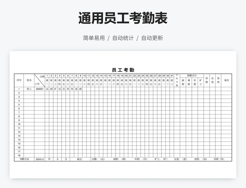 通用员工考勤表