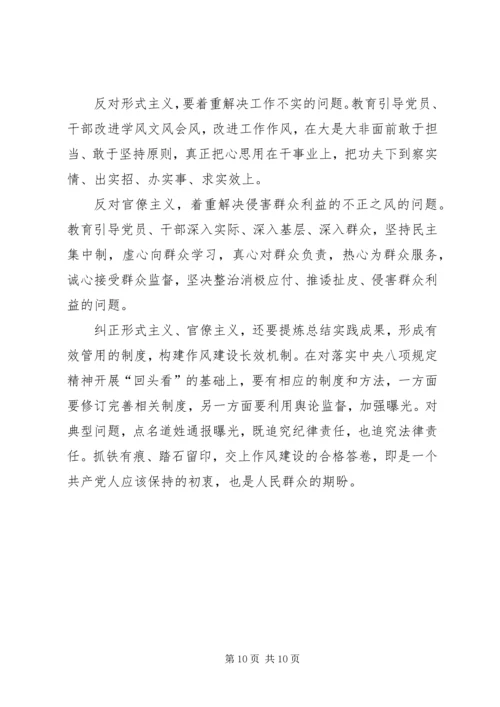 整治形式主义官僚主义心得体会八篇.docx