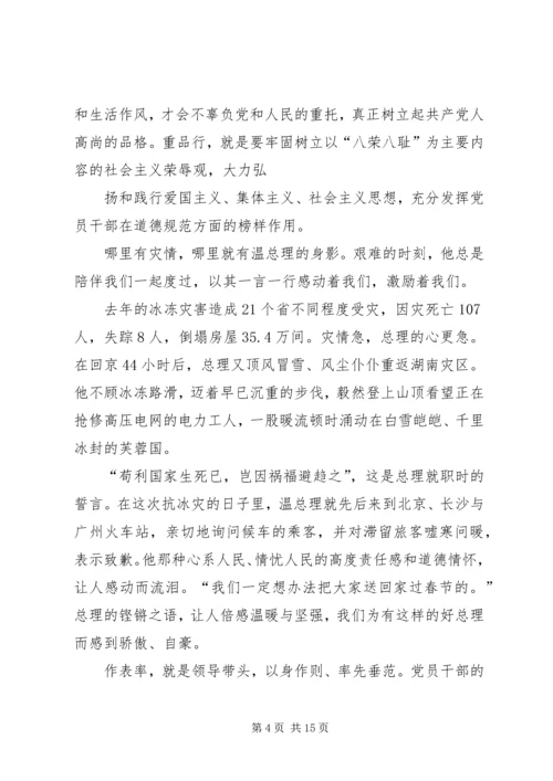 讲党性重品行作表率的重要性_1.docx