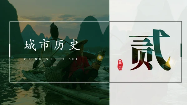 桂林山水甲天下，桂林旅游通用PPT模板