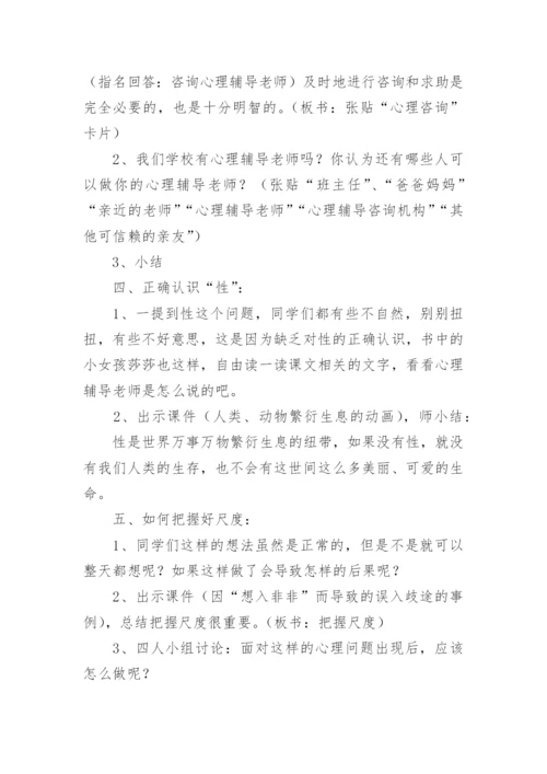 六年级心理健康教育教案.docx