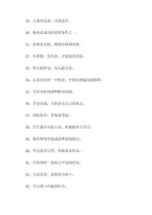 小学老师谚语